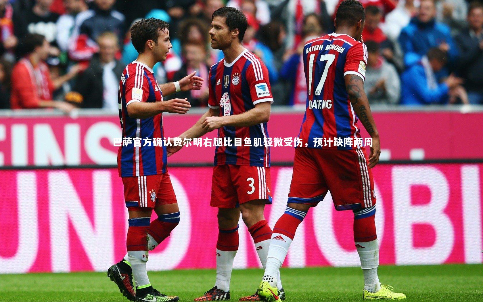 巴萨官方确认费尔明右腿比目鱼肌轻微受伤,预计缺阵两周