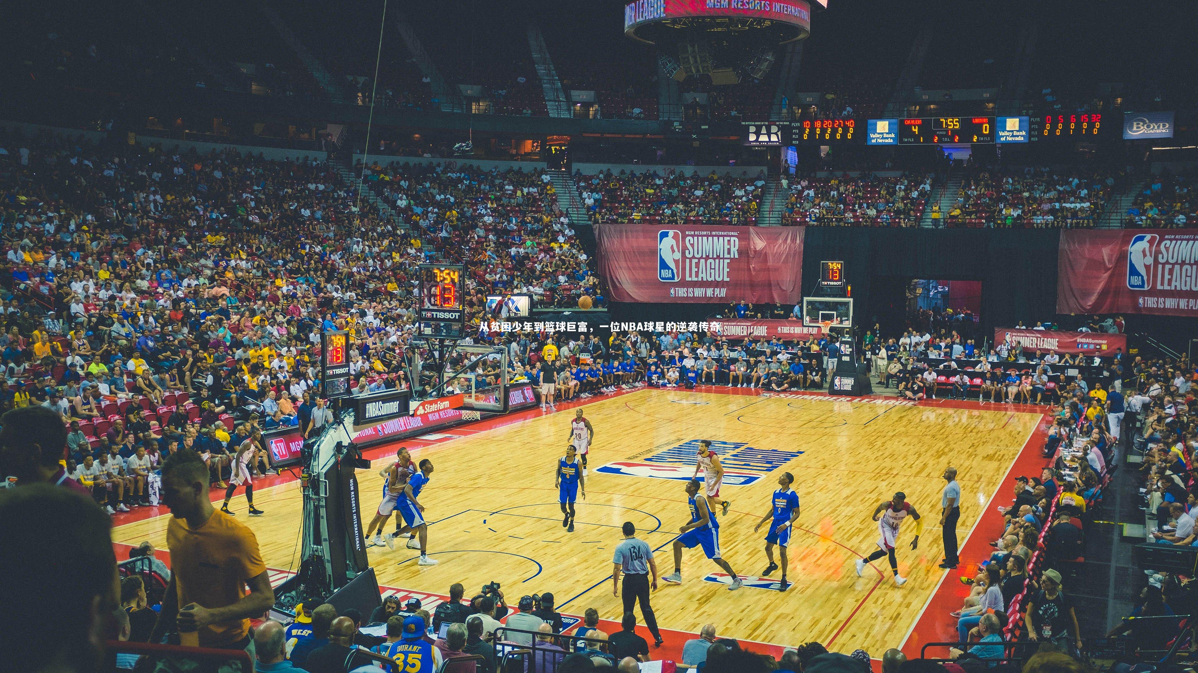从贫困少年到篮球巨富，一位NBA球星的逆袭传奇